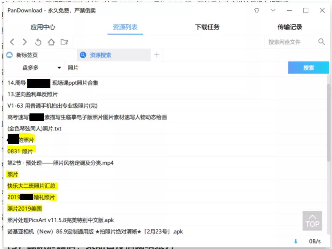 关于Pandownload和百度网盘，你想知道的都在这里了
