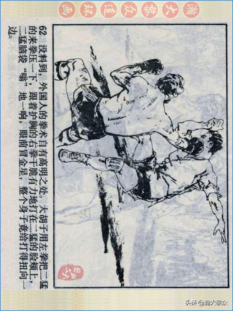 瀚大黎众战争连环画,武术故事连环画欣赏