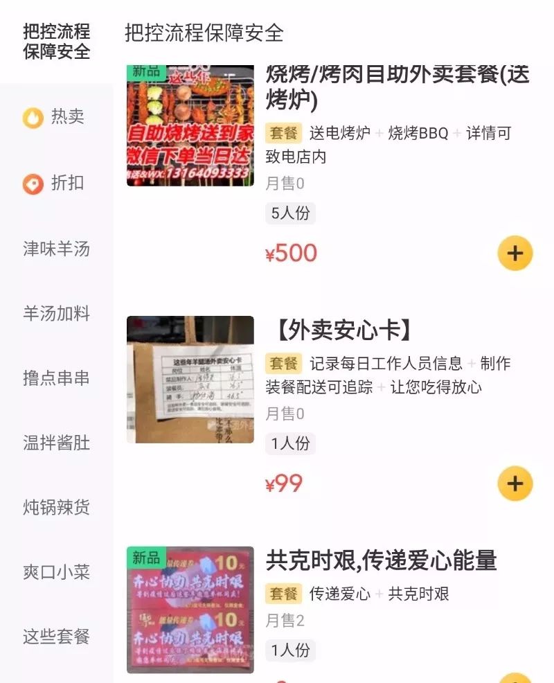 天津超绝外卖,天津外卖清单一览表