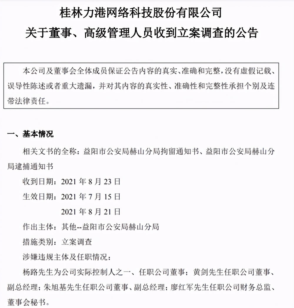 力港网络老板现在怎么了,力港网络旗下所有游戏