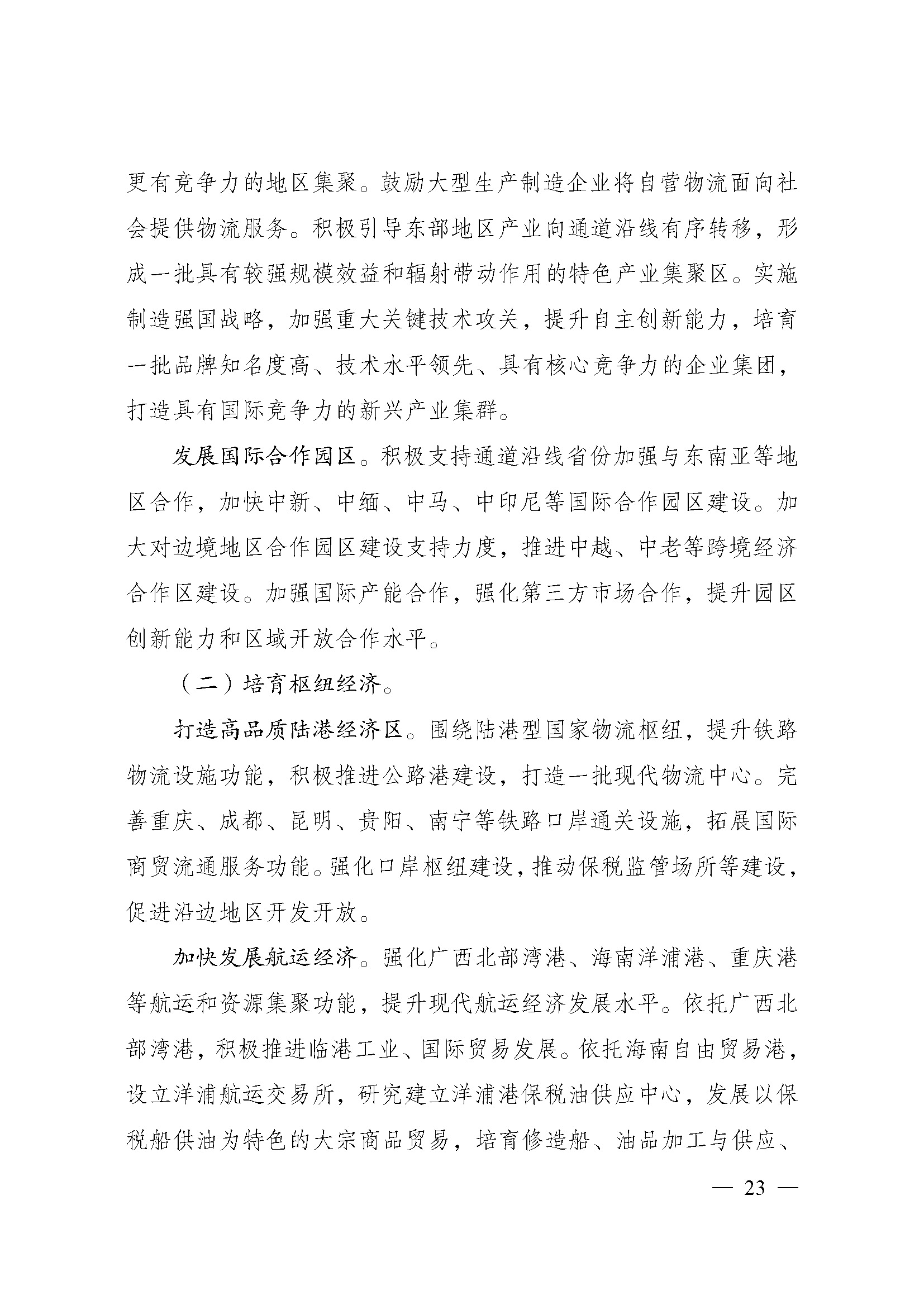 西部陆海新通道总体规划印发时间,西部陆海新通道总体规划内容