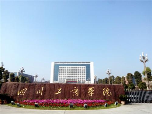 四川二本大学名单排名榜及分数线,四川最牛高校