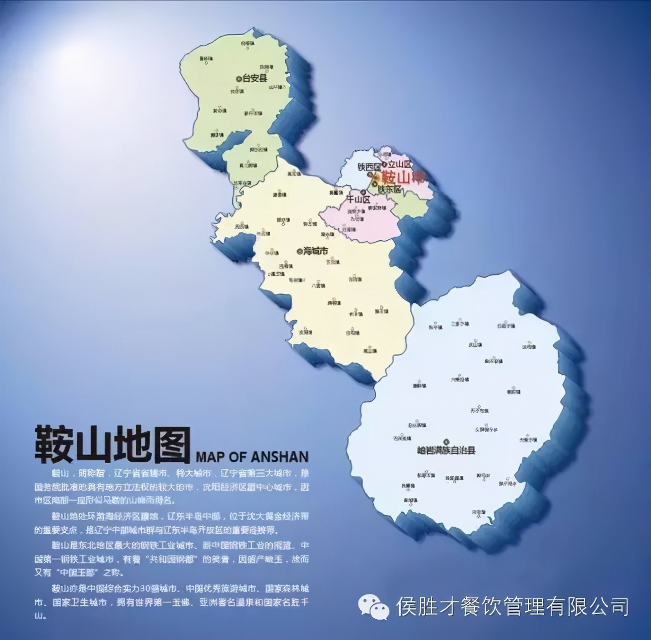 中国地理辽宁省,辽宁鞍山地图简介