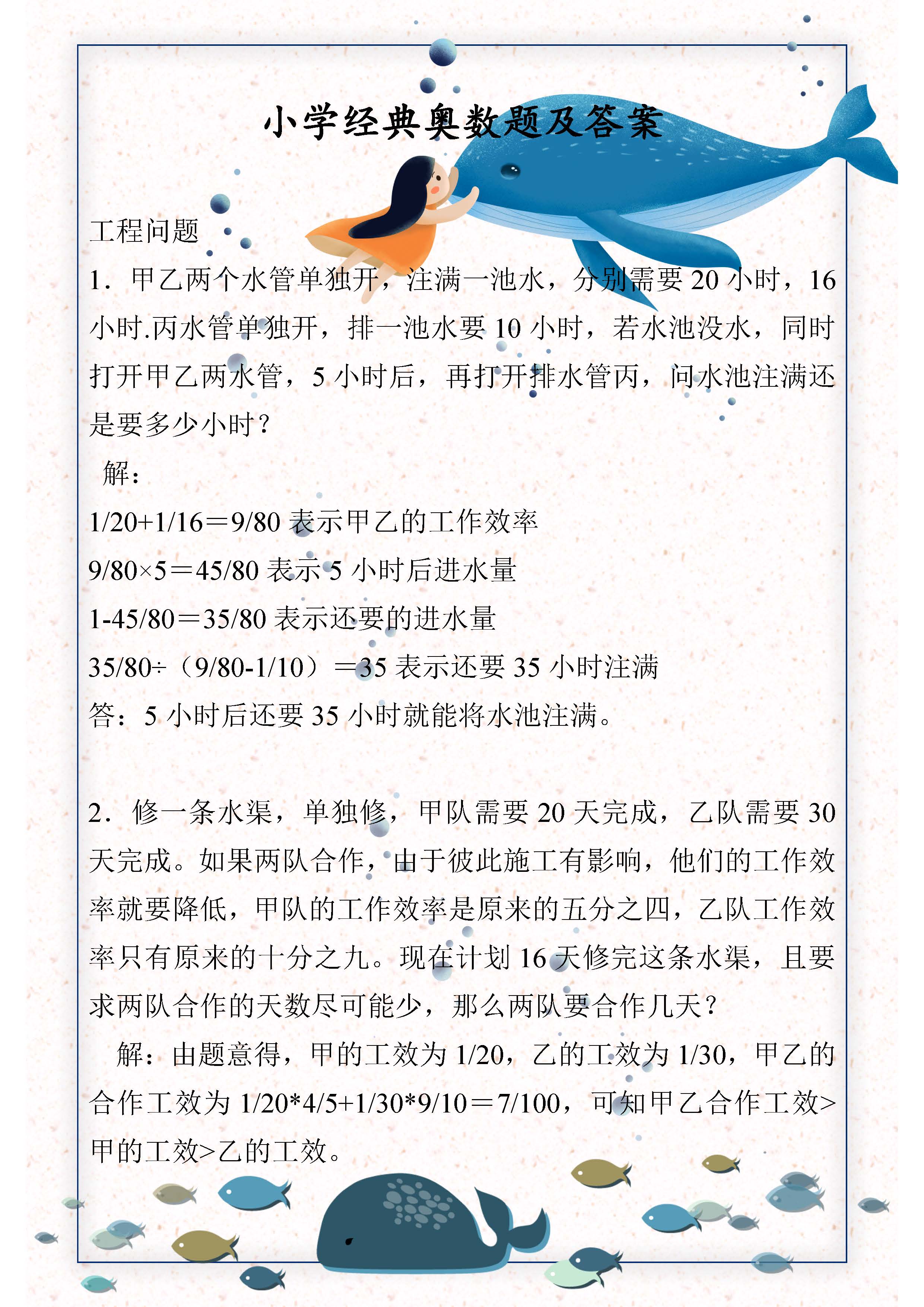 资深老教师小学奥数最难的18题,老师直言小学奥数难也就50个题型