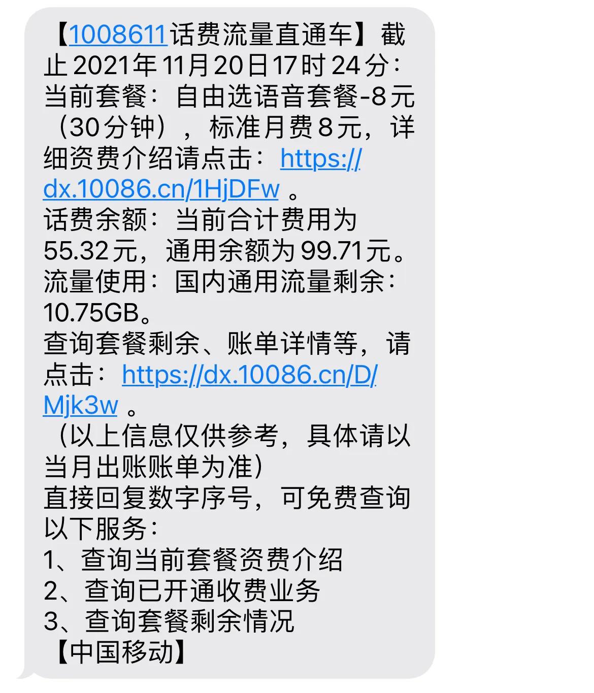 移动8元保号套餐有什么,怎样更换移动8元保号套餐