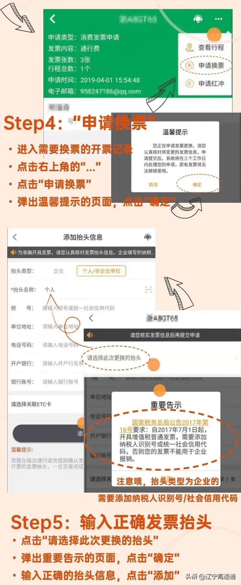 etc发票如何修改抬头重新开,etc发票抬头错了怎么改过来