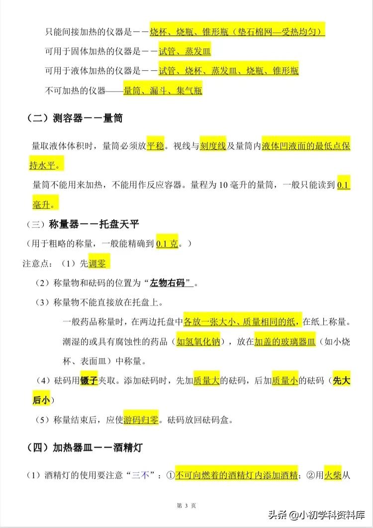 中考化学实验知识点总结完整版,九年级下册化学中考知识点