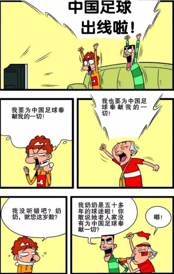 阿衰踢足球,阿衰漫画打阿衰