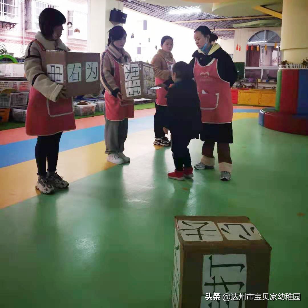 幼儿园集体认字游戏户外,宝宝识字乐园识字游戏