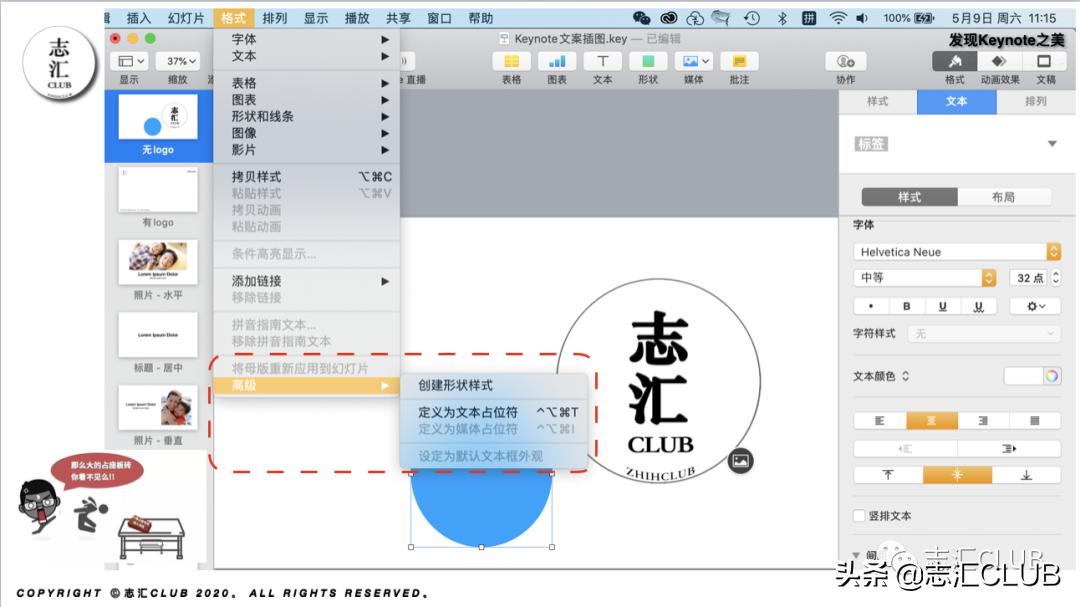 keynote快速制图,keynote讲解图像篇