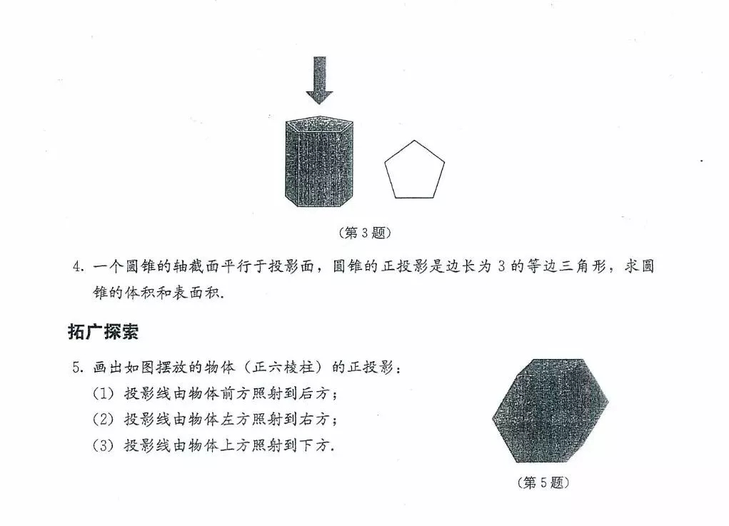 九年级数学下册电子课本图片下载,九年级下册数学课本电子版人教