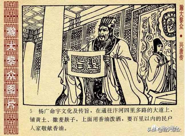 兴唐传连环画杨广下扬州,横版连环画兴唐传杨广下扬州