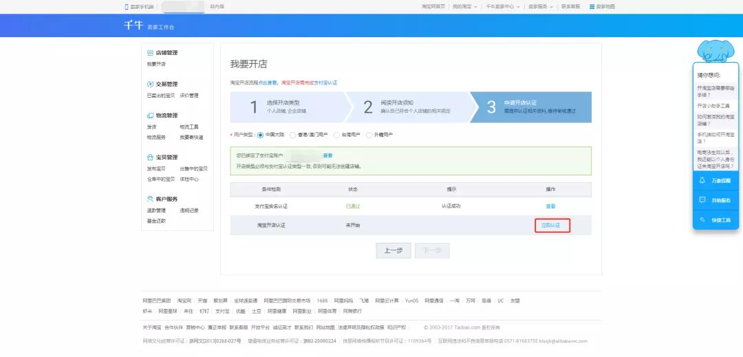 想做电商怎么开通淘宝小店,新手做电商怎么开淘宝店铺