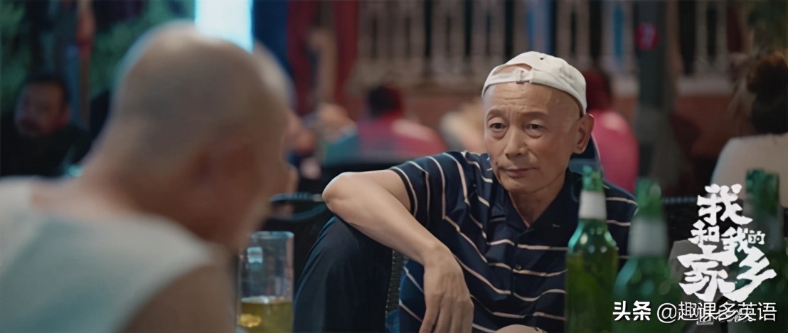 我和我的家乡电影英文带翻译 (我和我的家乡电影用英语怎么说)