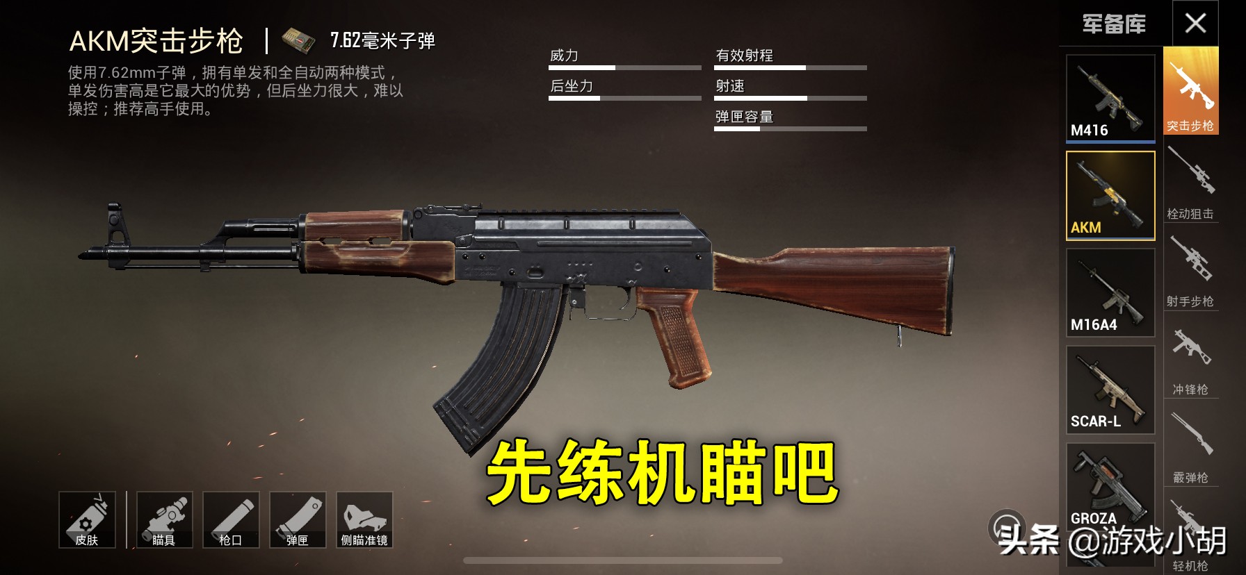 和平精英中哪个枪械更适合你测试,和平精英是看技术还是看枪