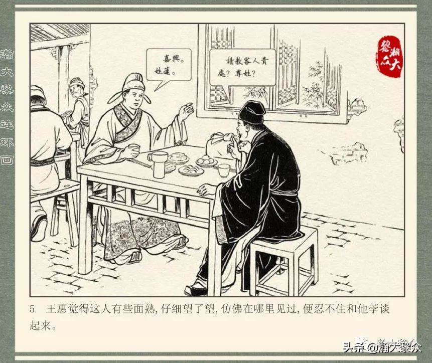 中国连环画经典故事系列儒林外史,儒林外史枕箱案概括