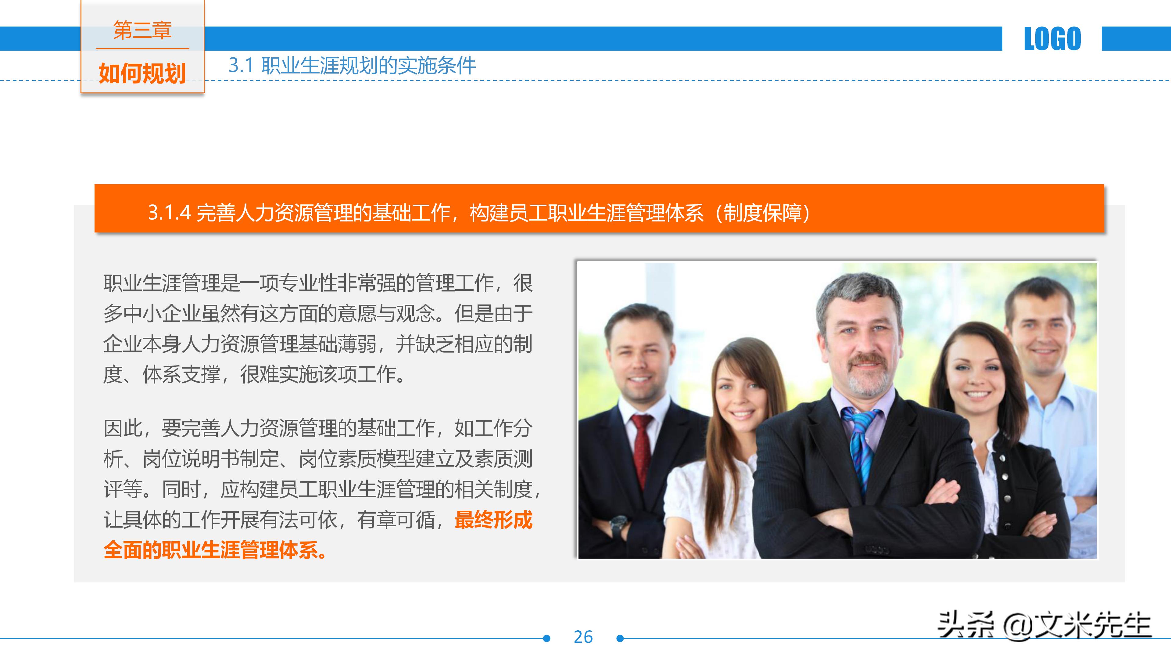 未来3年个人职业规划案例分享ppt,世界500强公司入职培训ppt