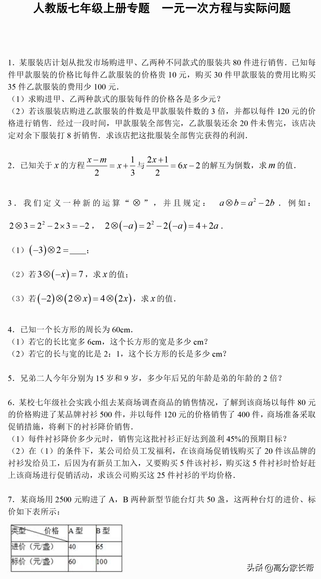 初一数学学习方法与技巧全攻略,初中数学解题技巧抓紧让孩子掌握