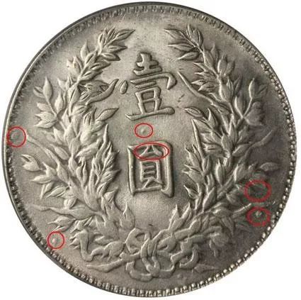 银元袁大头的120个版别大全,袁大头经pcgs评级后能确定版别吗