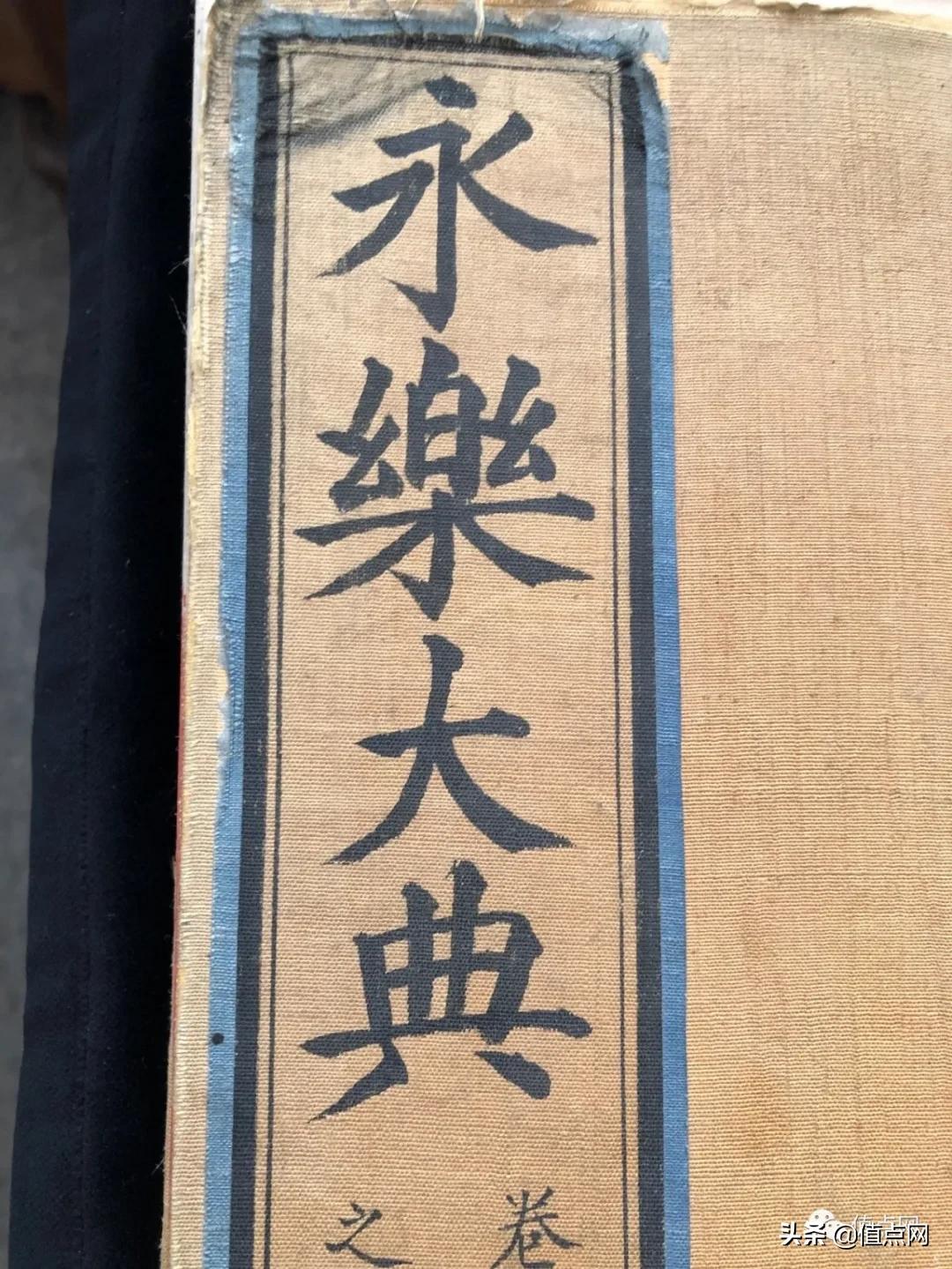 国宝拍卖会名场面,十大传世国宝永乐大典