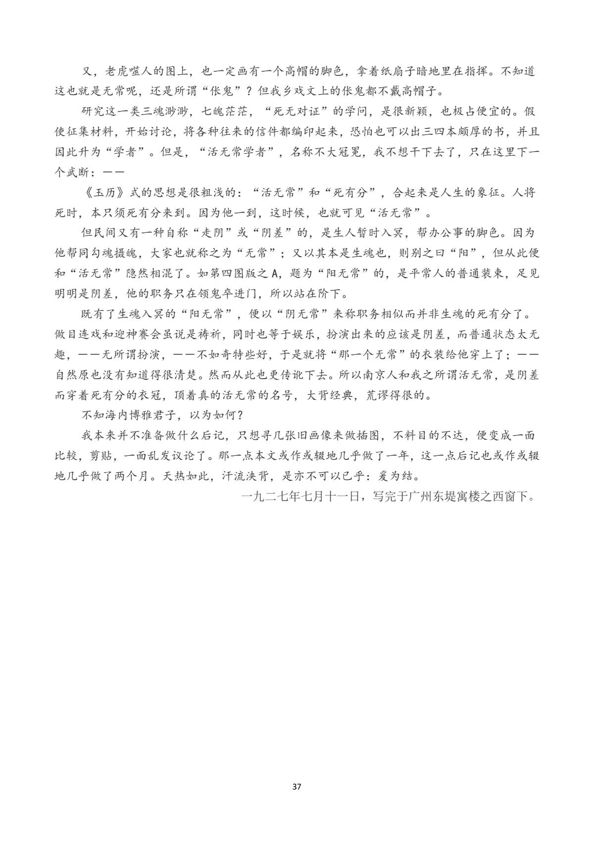 朝花夕拾全文读书笔记,朝花夕拾全文原文