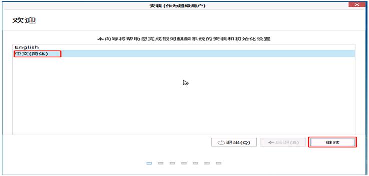 银河麒麟安装有道词典,银河麒麟系统安装软件