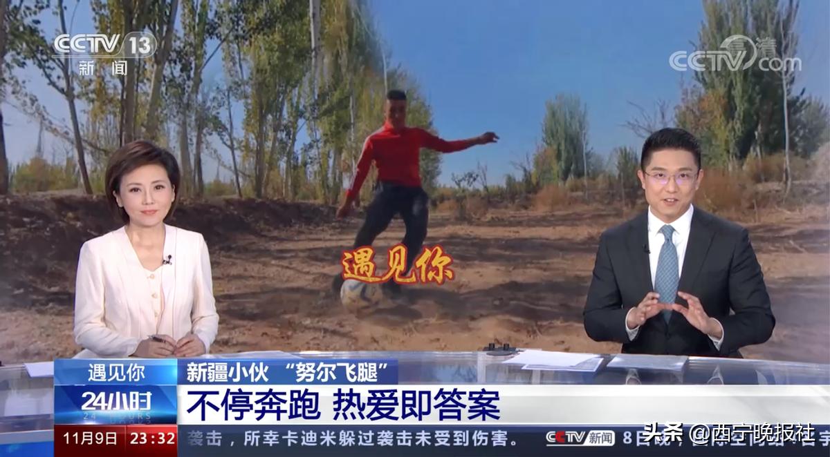 新疆小伙圆梦职业足球联赛,新疆小伙努尔飞腿进国家队