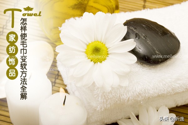 发黄的毛巾怎样变白变软,怎样使毛巾变软方法全解
