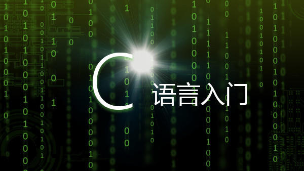 为什么要学c++编程,学会c语言好找工作吗