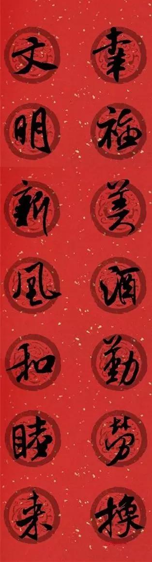 春联2020带横批米芾,米芾行书集字春联高清横批