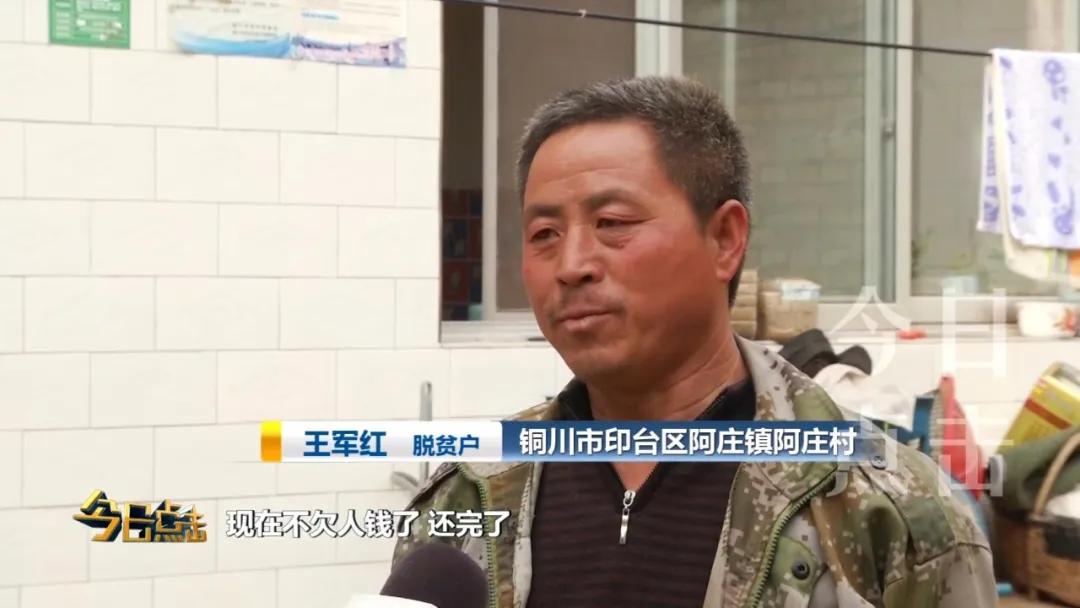 铜川印台脱贫攻坚,铜川印台区脱贫户