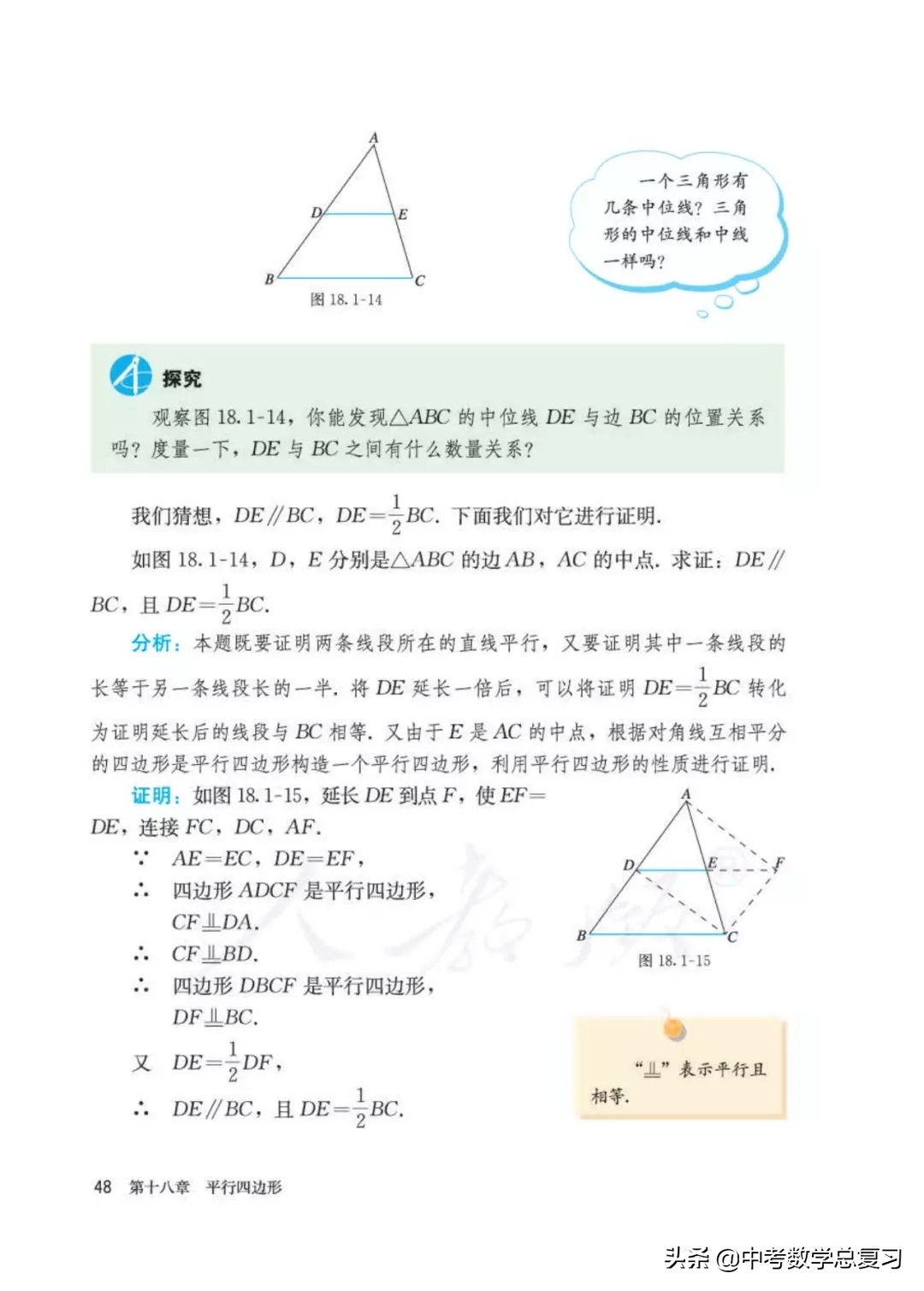 人教版数学八年下册电子课本,八年级下册人教版数学电子课本