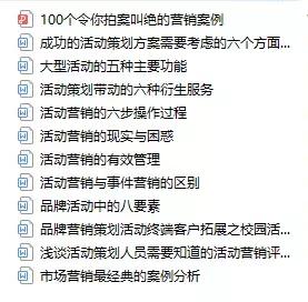 某宝买的1000份活动营销资料，业务绩效全靠它了