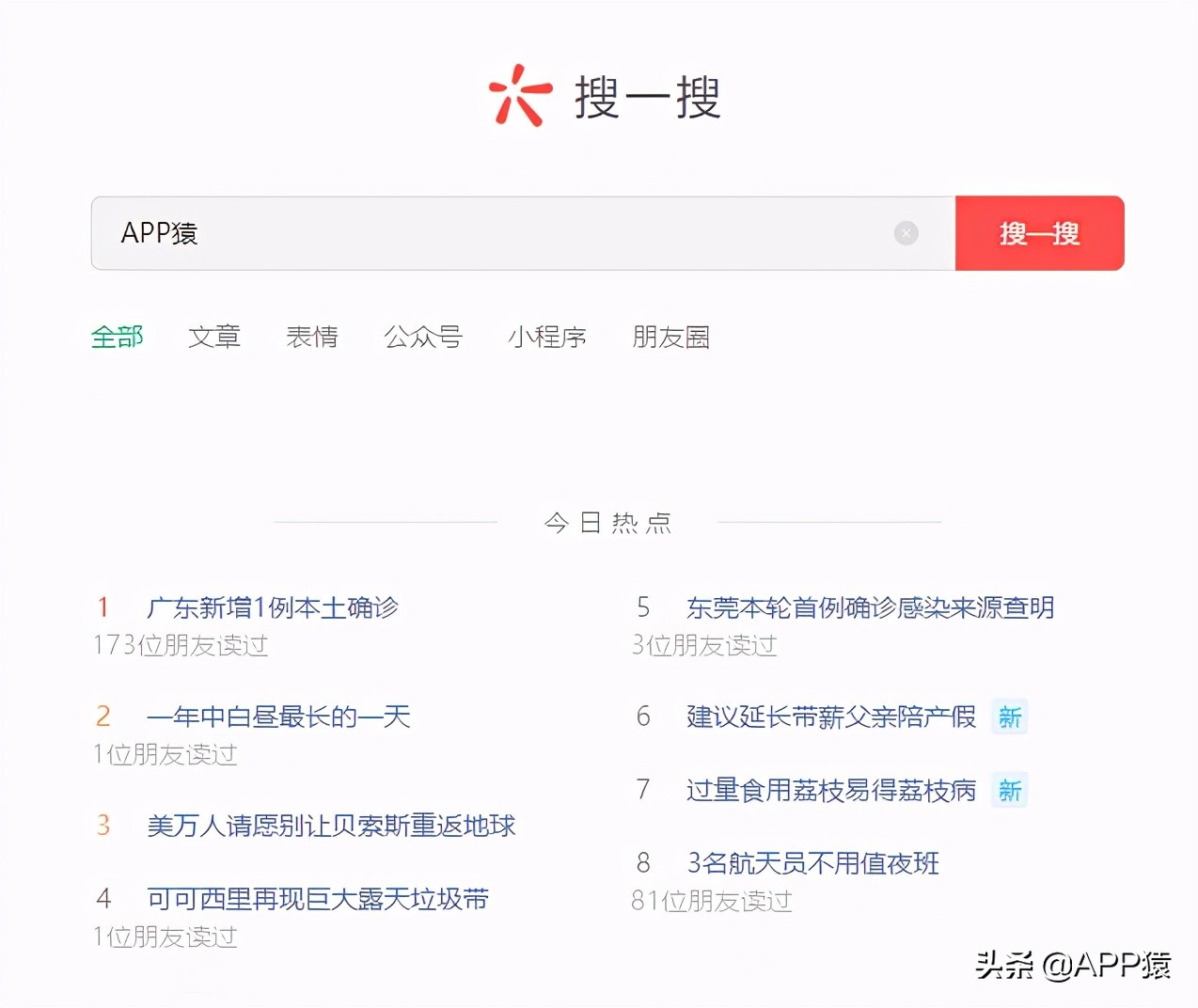 微信更新，重点不是电脑能刷朋友圈，而是“搜一搜”