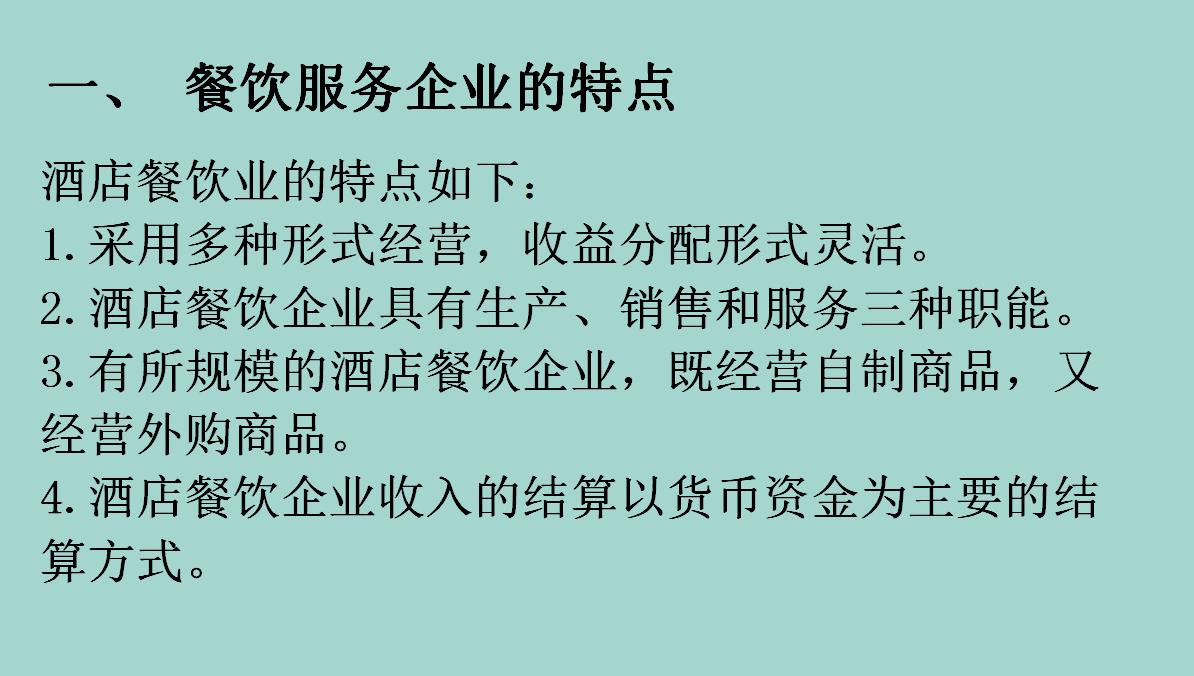 餐饮公司会计基础知识,餐饮会计思路和方法