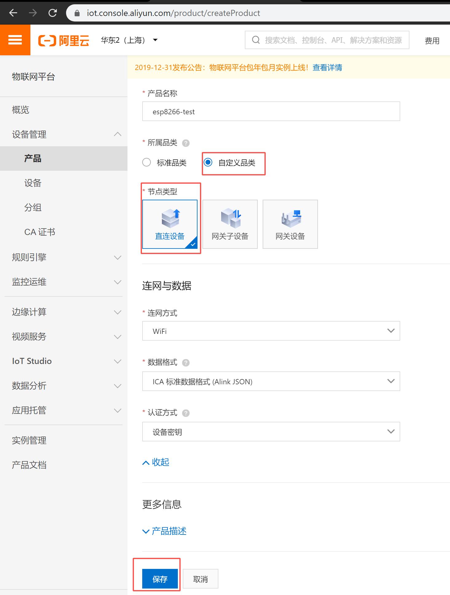 阿里云物联网平台接入esp8266,esp8266接入阿里云教程