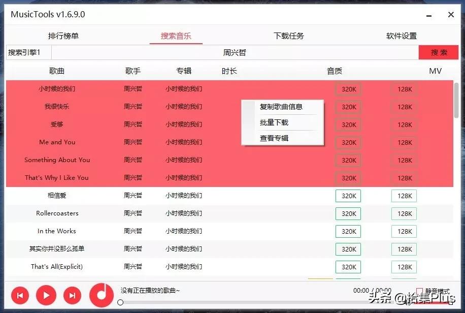 MusicTools-试听*载下**无损音乐及MV
