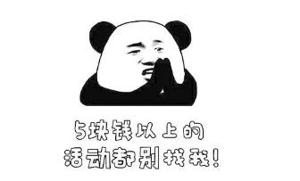 抠门的人日子过得不太好,因为抠门把日子过得稀烂