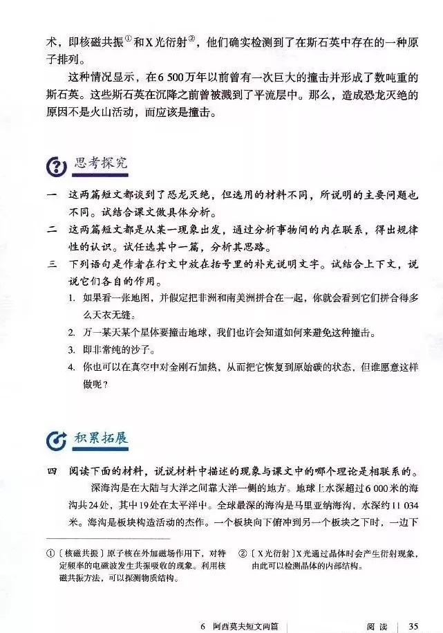 语文课本八年级下册浙教版电子书,八年级下册语文七彩课堂电子课本