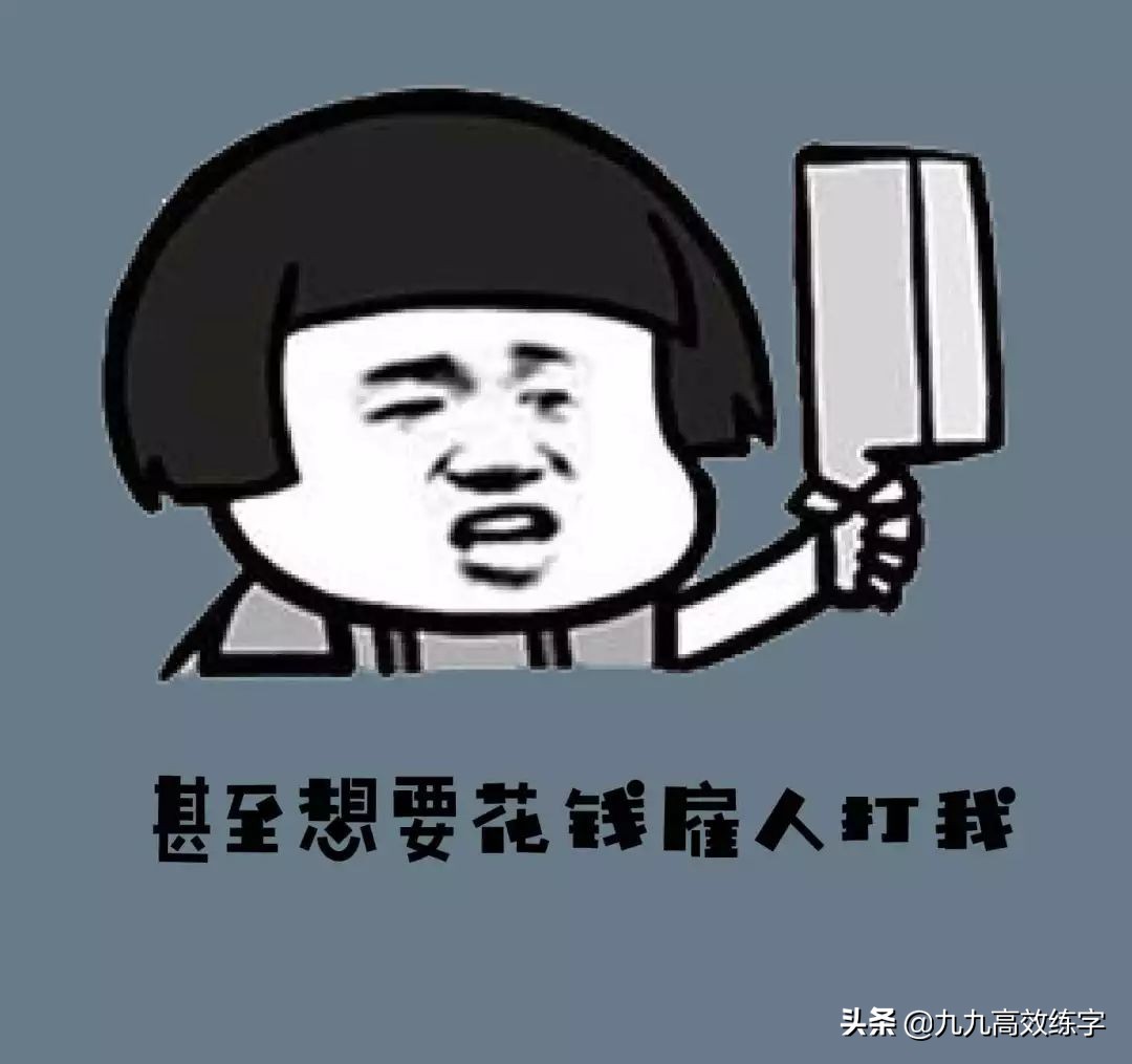 小技巧让你的字好看许多,如何写多字好看