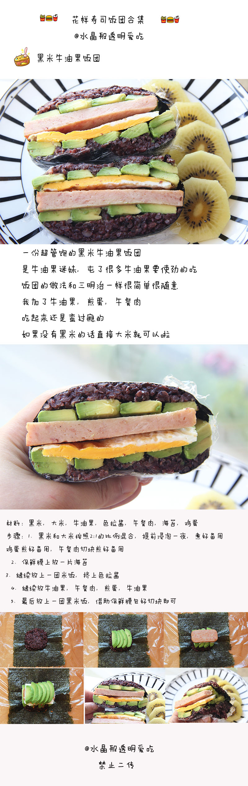 寿司饭团花样做法,寿司紫菜饭团最简单的做法