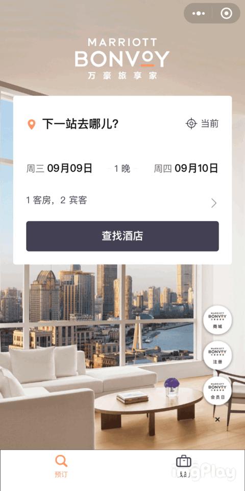小程序订房酒店,预约订房小程序