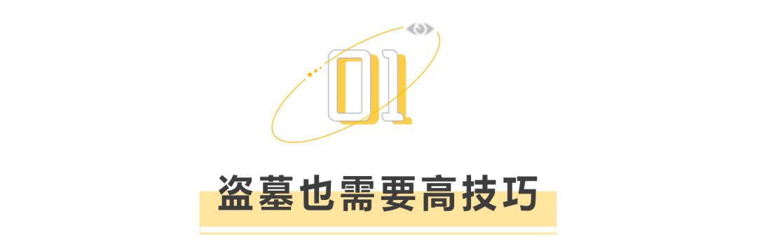 盗墓贼大多短命，真的是报应吗？