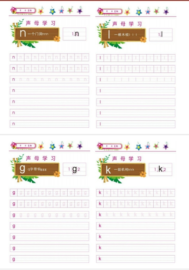开学一年级，声母韵母要练好！声母韵母描红字帖表，高清彩印版