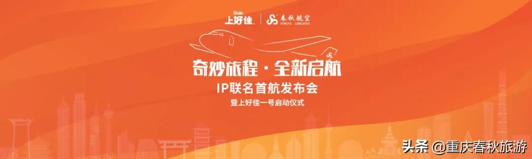 春秋航空与上好佳IP联名,共同启航首架“咕咕鸟”造型主题彩绘机
