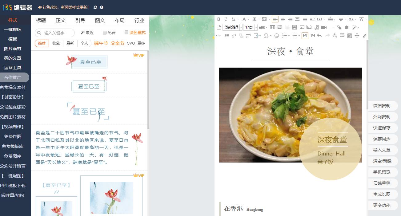 微信公众号排版编辑器免费好用,公众号文章排版编辑器哪个好用
