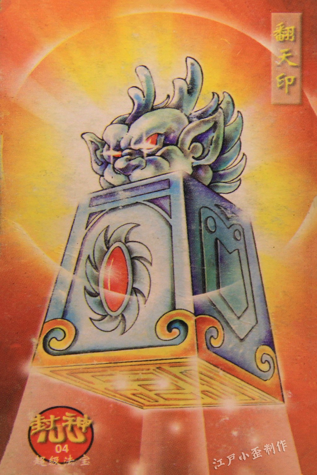 小当家封神卡赏析：曾与小浣熊水浒卡一争高下，小卖部的王者