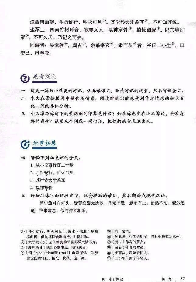 语文课本八年级下册浙教版电子书,八年级下册语文七彩课堂电子课本