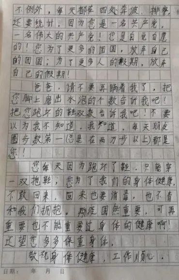 任丘办:“开了学,我要告诉老师和同学,我爸爸是最棒的,他是一名*产党共**员、社区工作者”