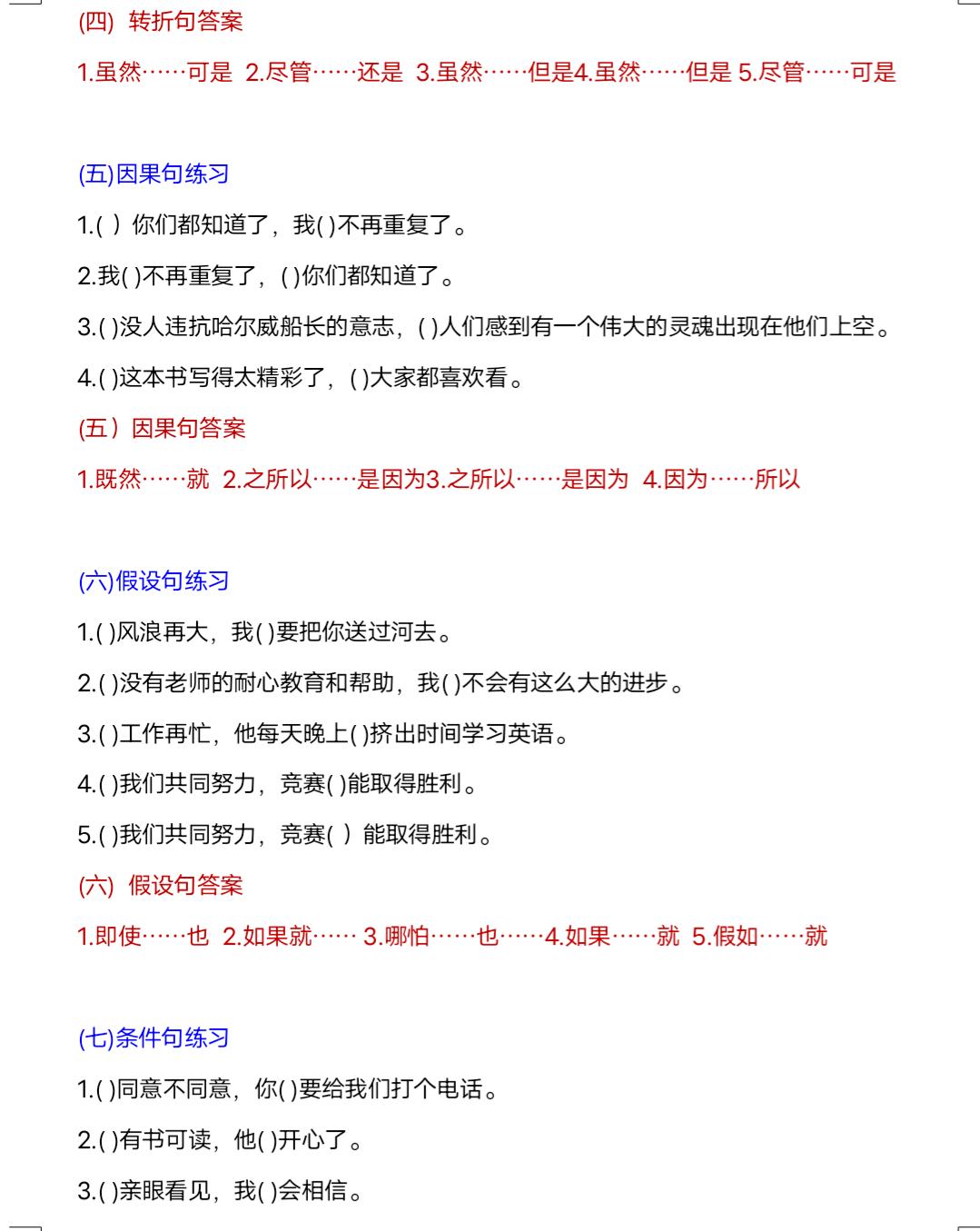 四年级关联词合并句子专项训练,四年级上册语文关联词语专项练习
